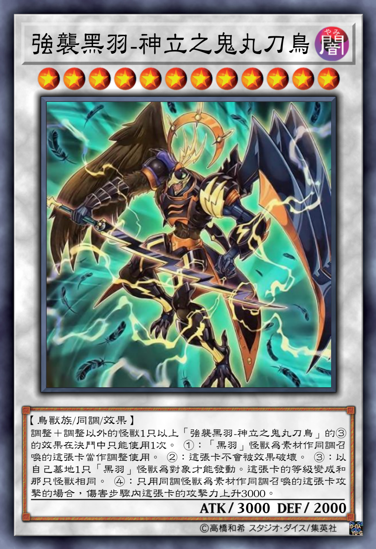游戏王高清卡图系列-强袭黑羽篇