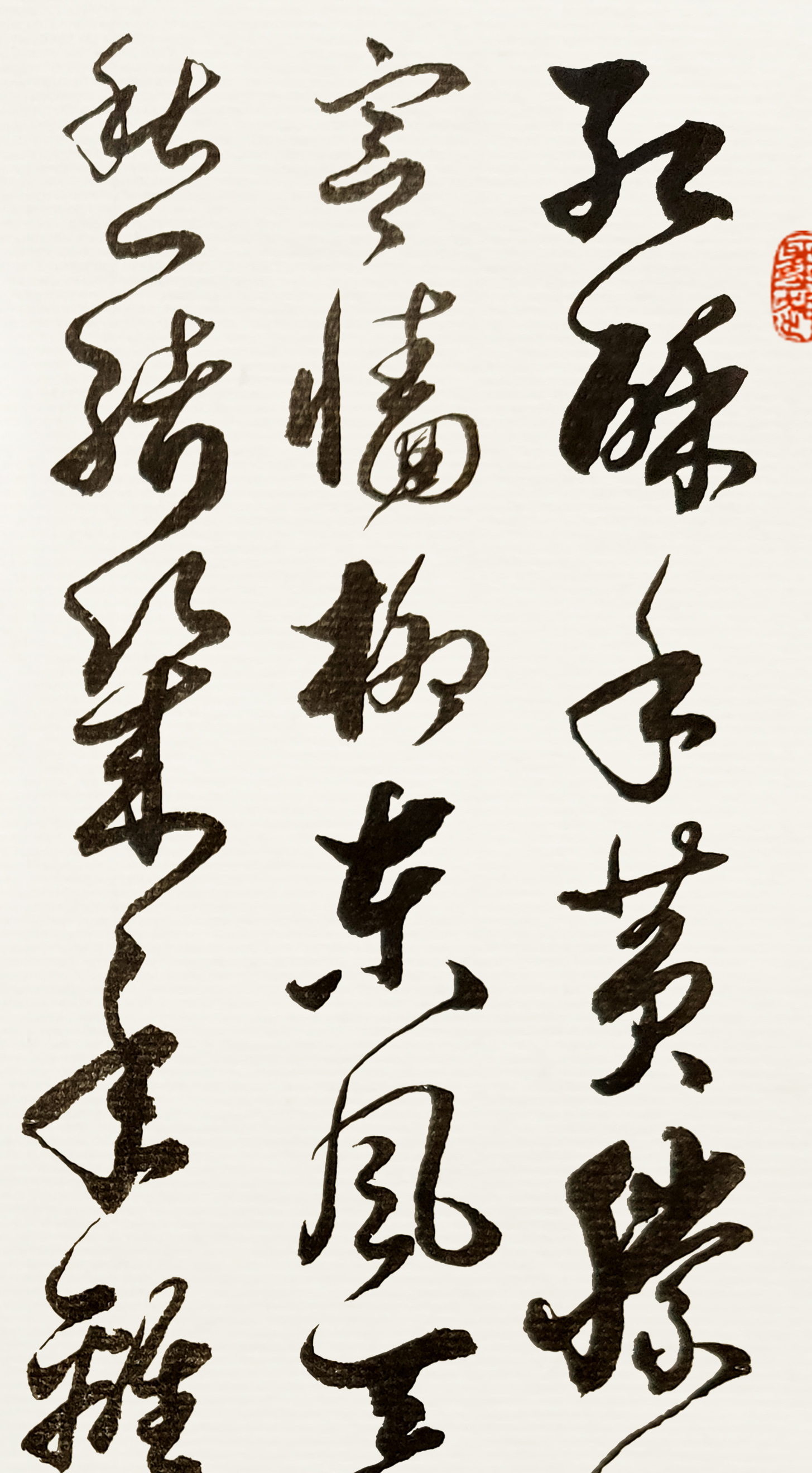 胡维平草书作品欣赏 陆游《钗头凤》