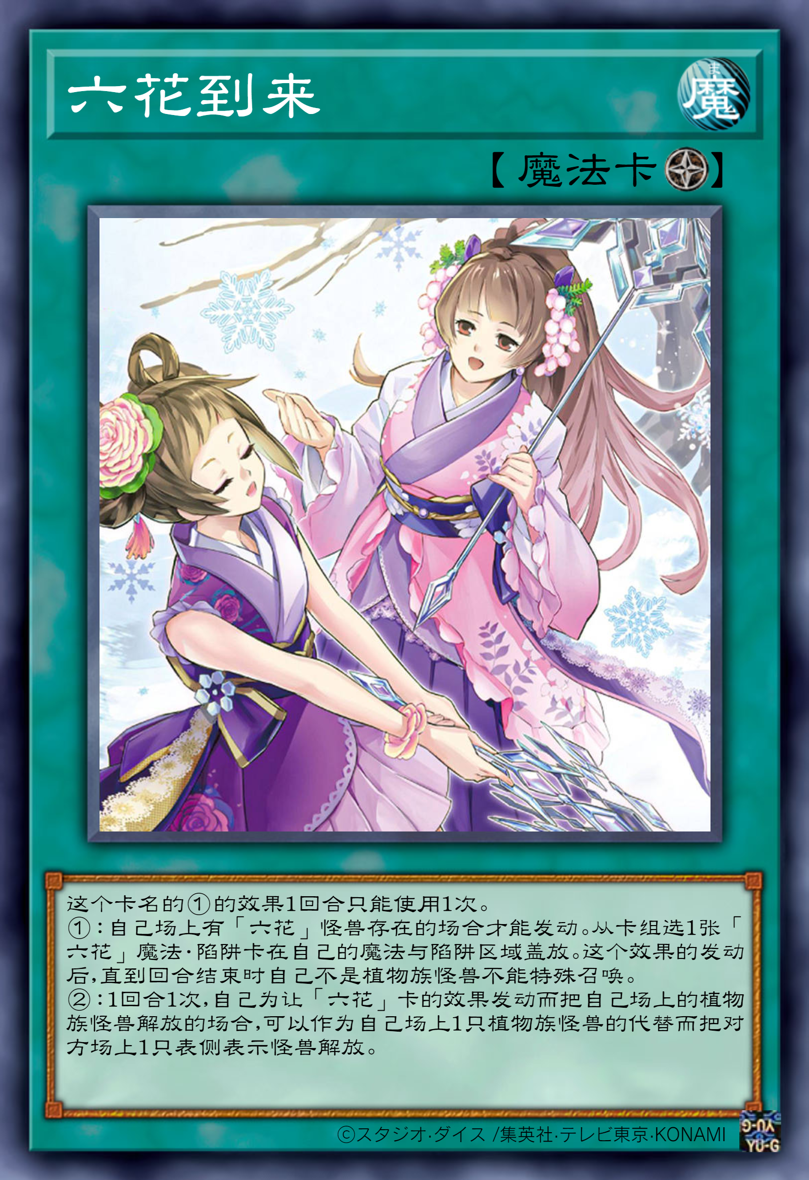 游戏王高清卡图系列-六花篇
