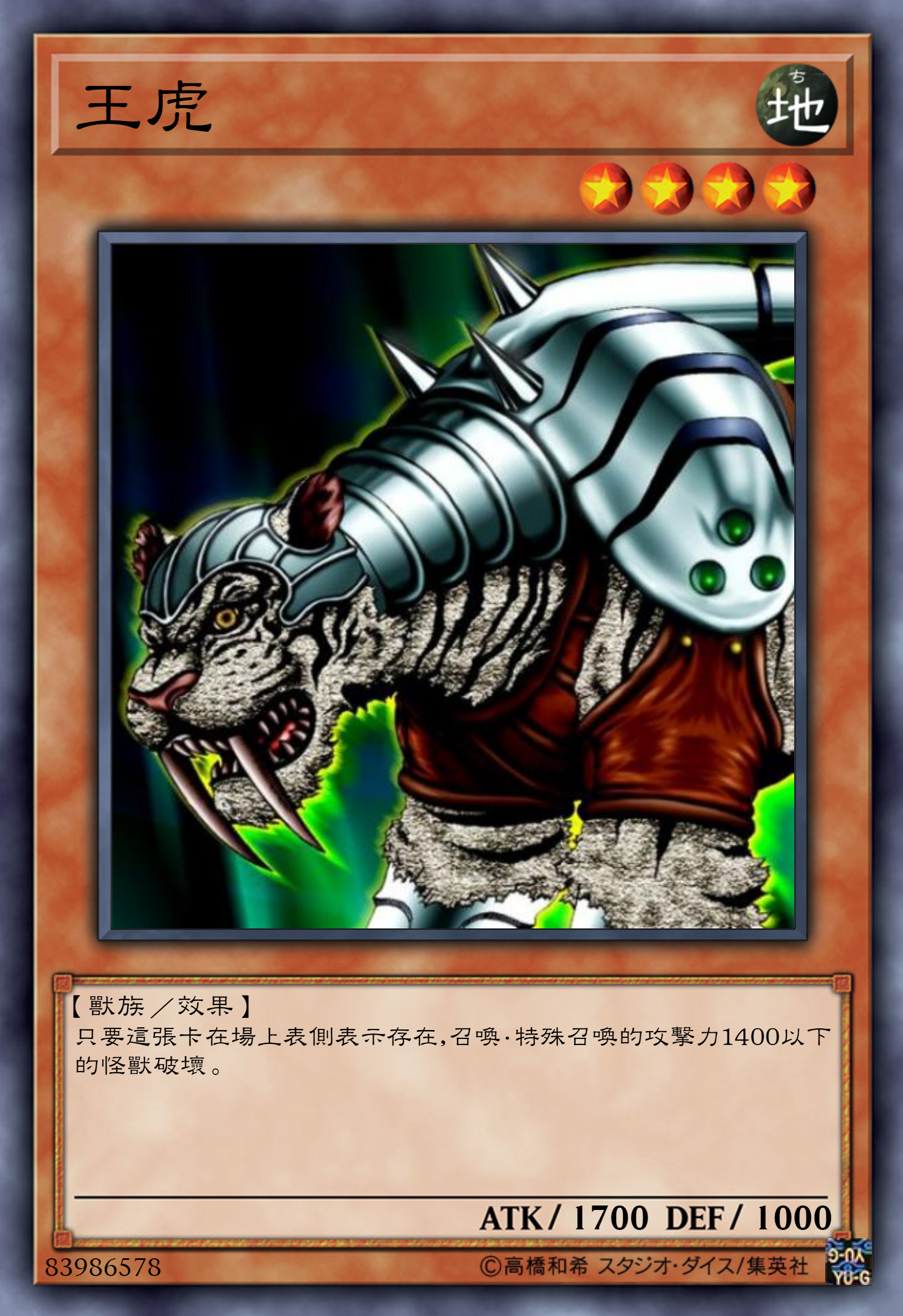 游戏王高清卡图系列——"虎"篇