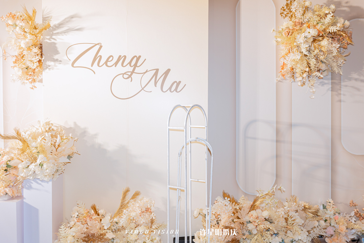 香槟色 简约风 婚礼 现场布置