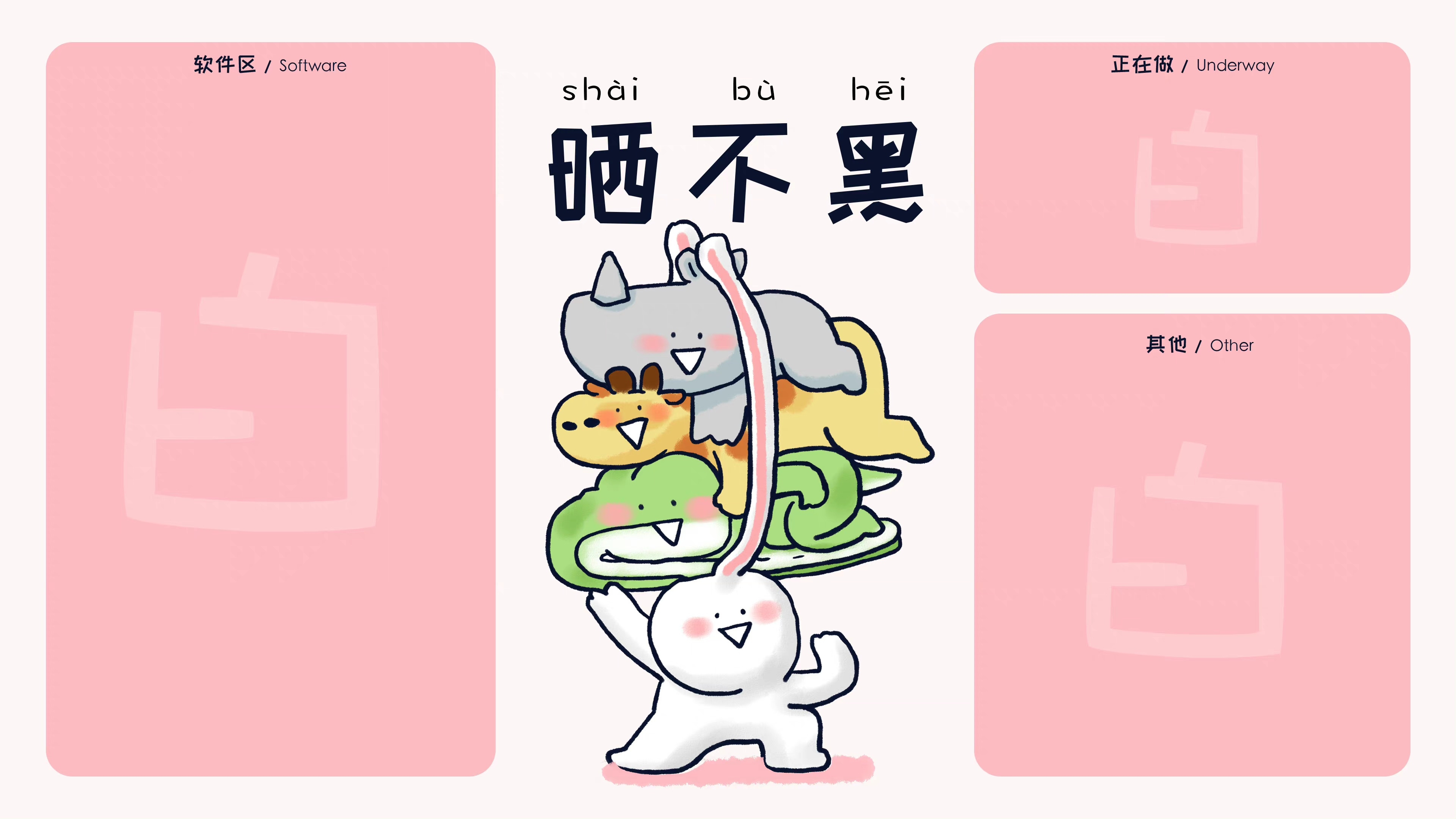 搞怪小动物电脑分区壁纸