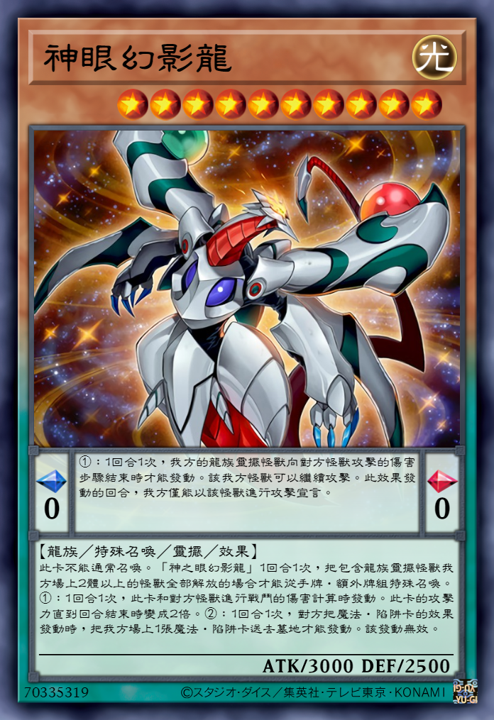 游戏王高清卡图系列-异色眼篇