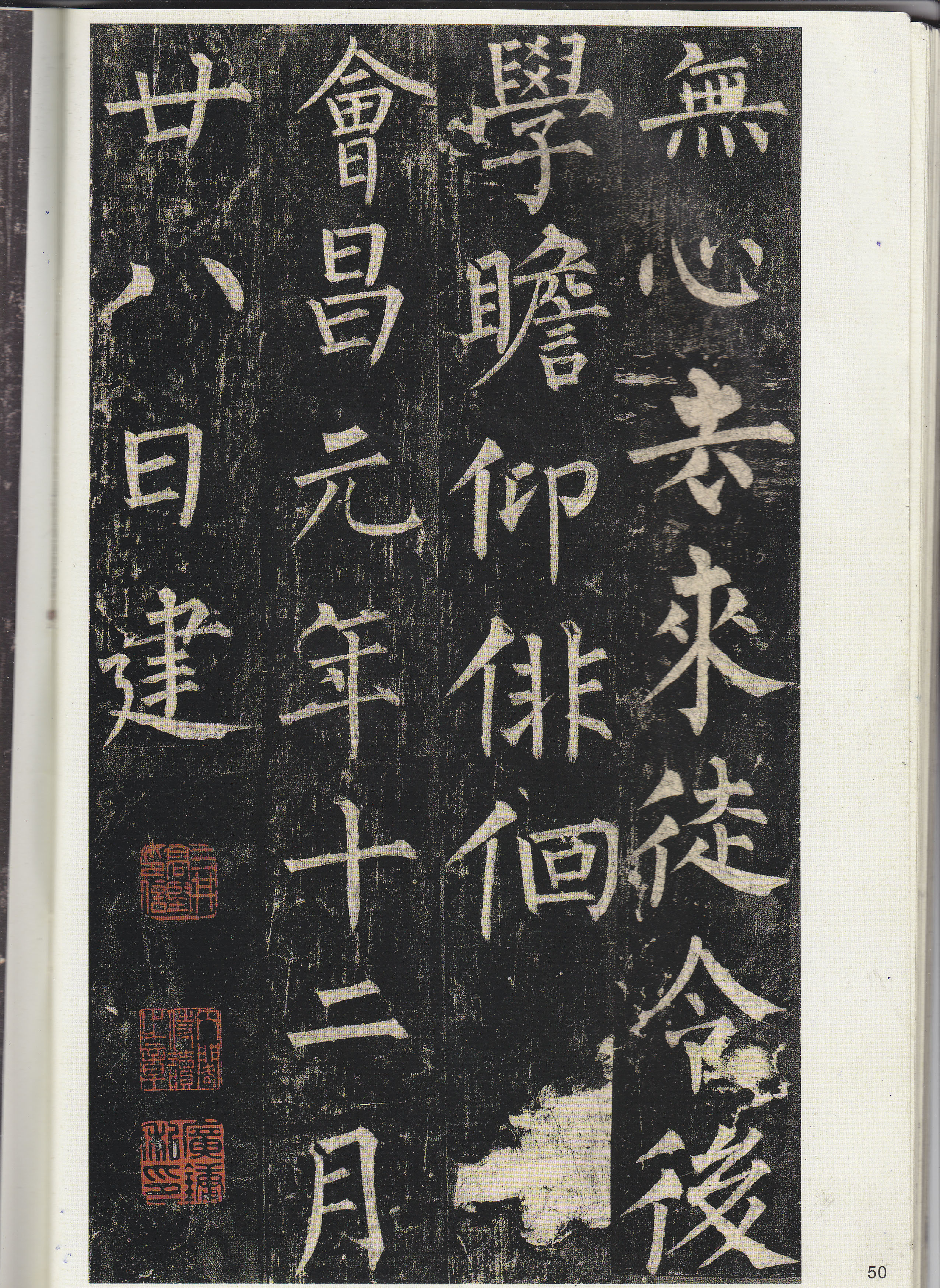 柳公权  玄秘塔碑>>高清图片共50图