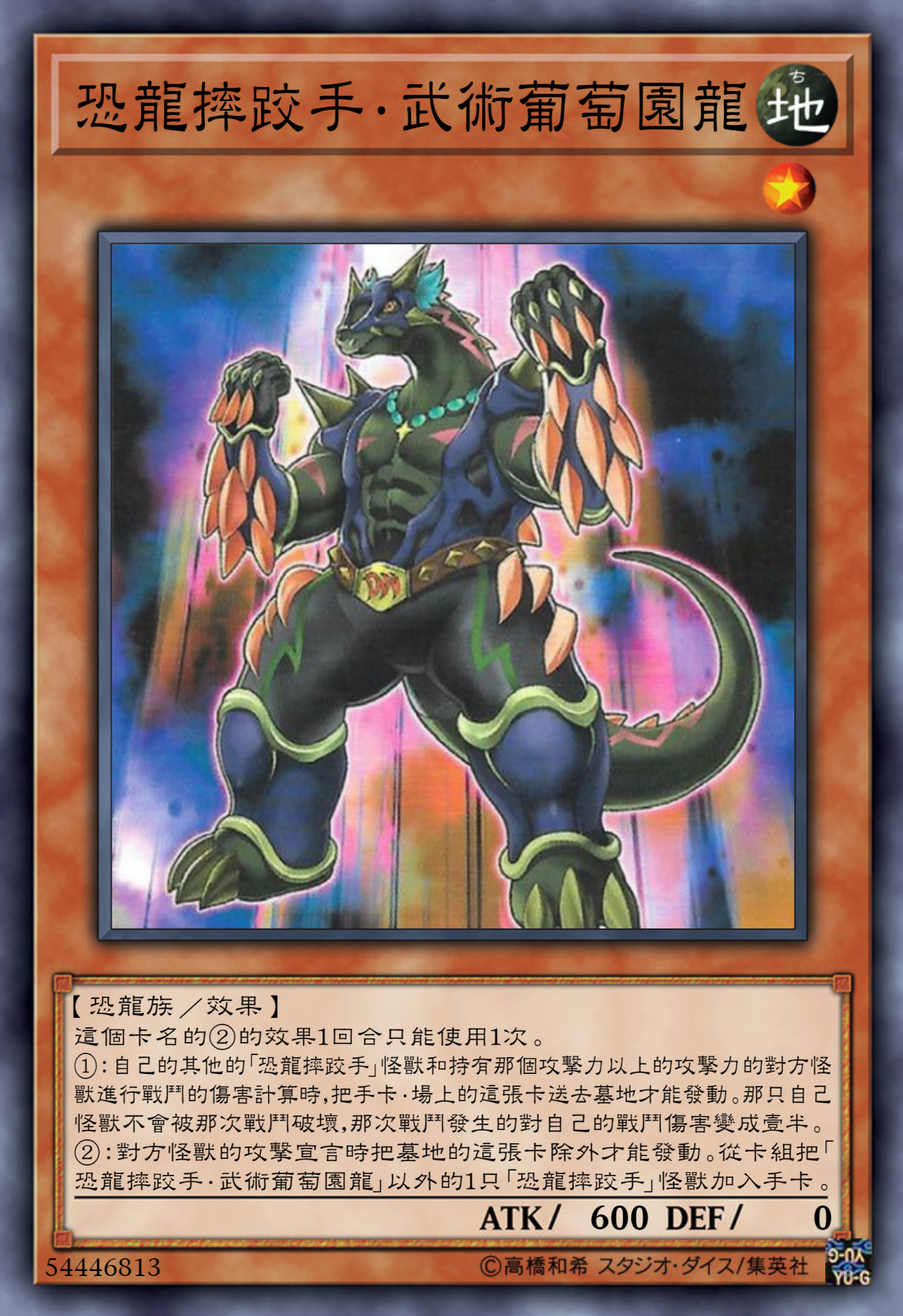 游戏王高清卡图系列-恐龙摔跤手