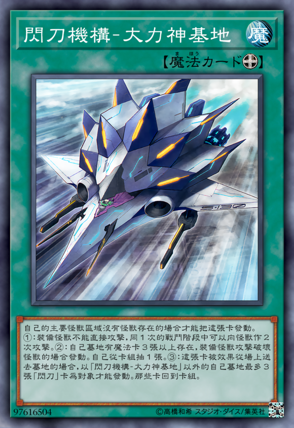 游戏王高清卡图系列-闪刀篇