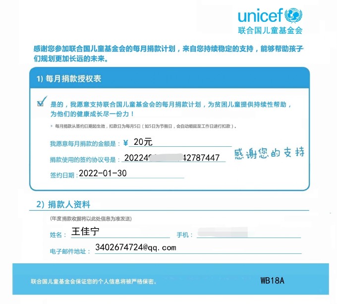 图片[1]-日常记录-联合国儿童基金会月捐-织音博客