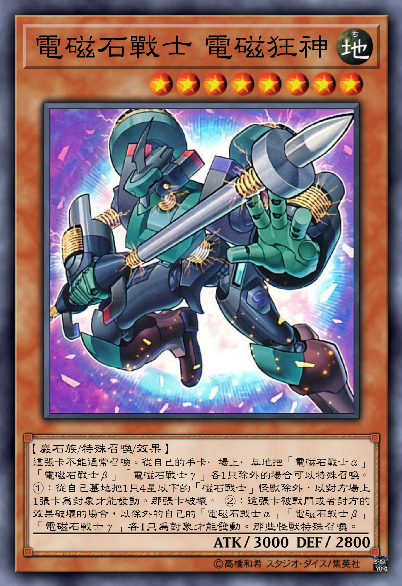 游戏王高清卡图系列-磁石战士篇