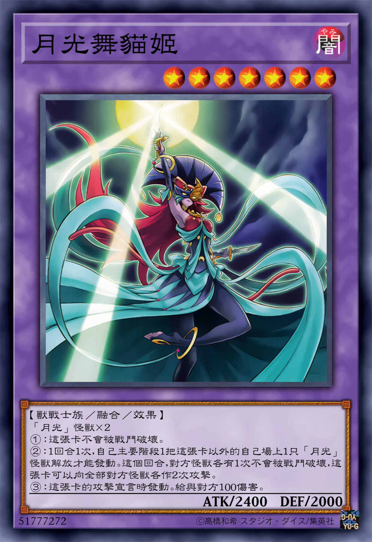 游戏王高清卡图系列-月光篇