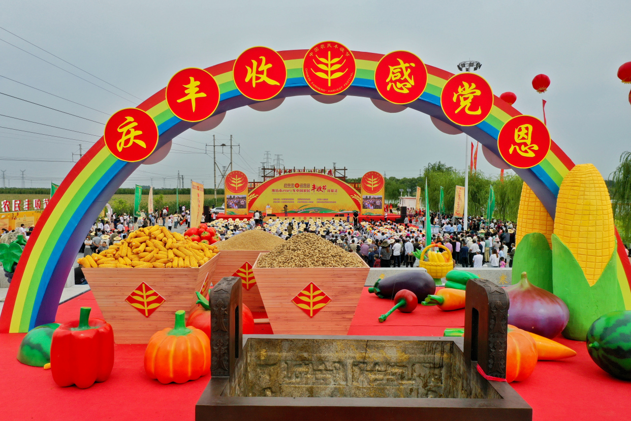 潍坊市2021年中国农民丰收节开幕