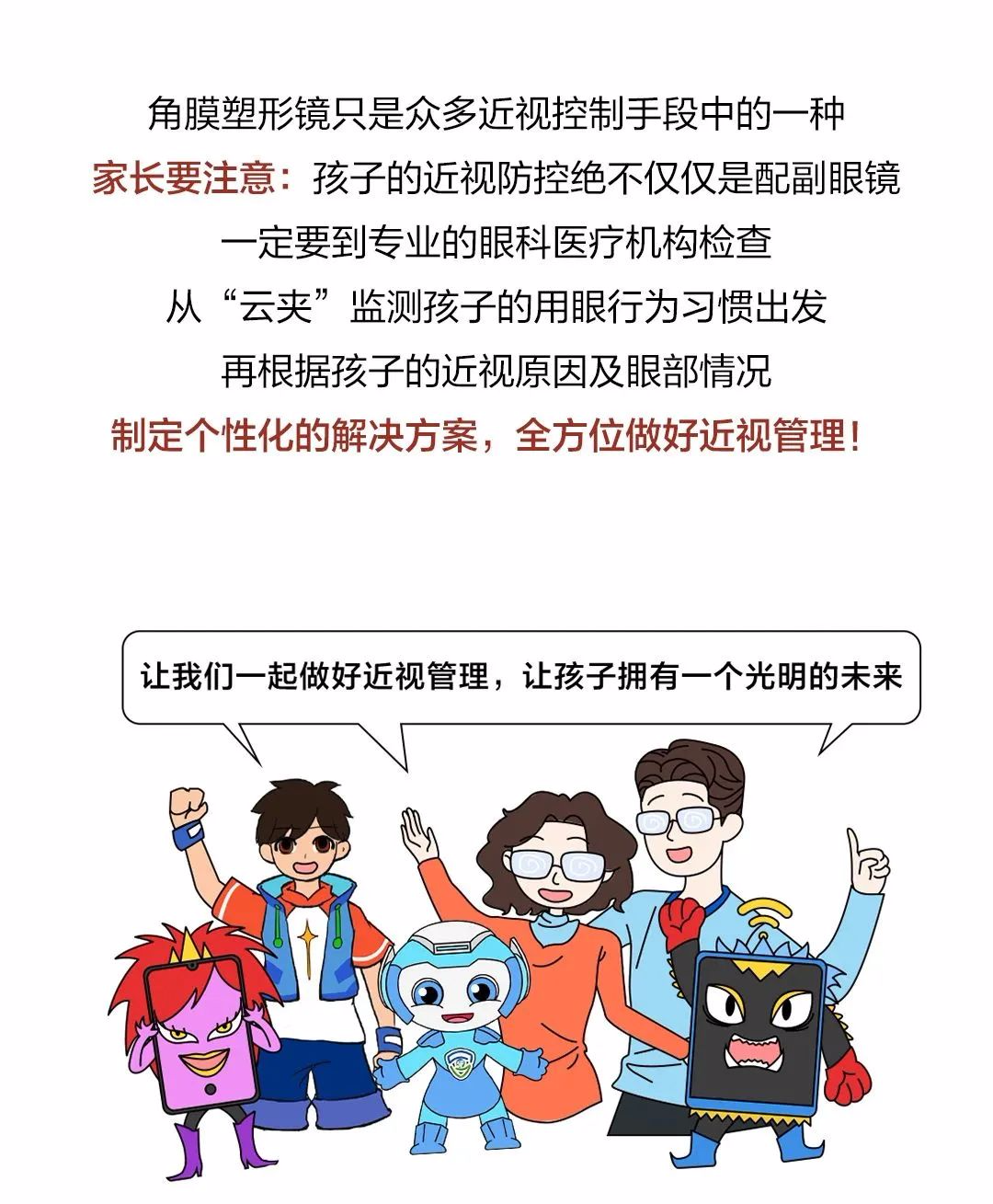 角膜塑形镜漫画图片