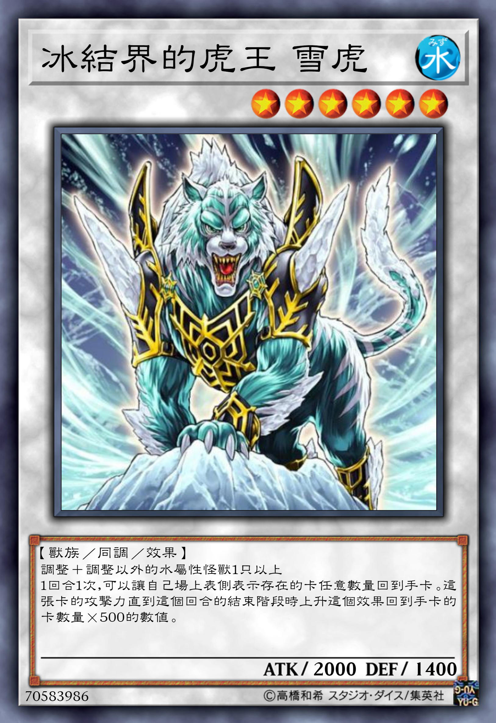 游戏王高清卡图系列-老虎篇