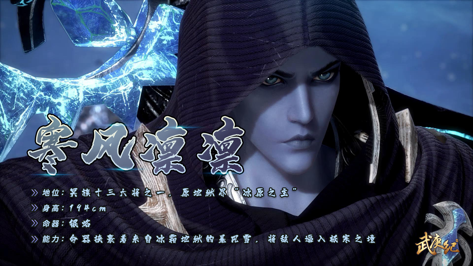 冥族大元帅和冥族十三大将官方介绍