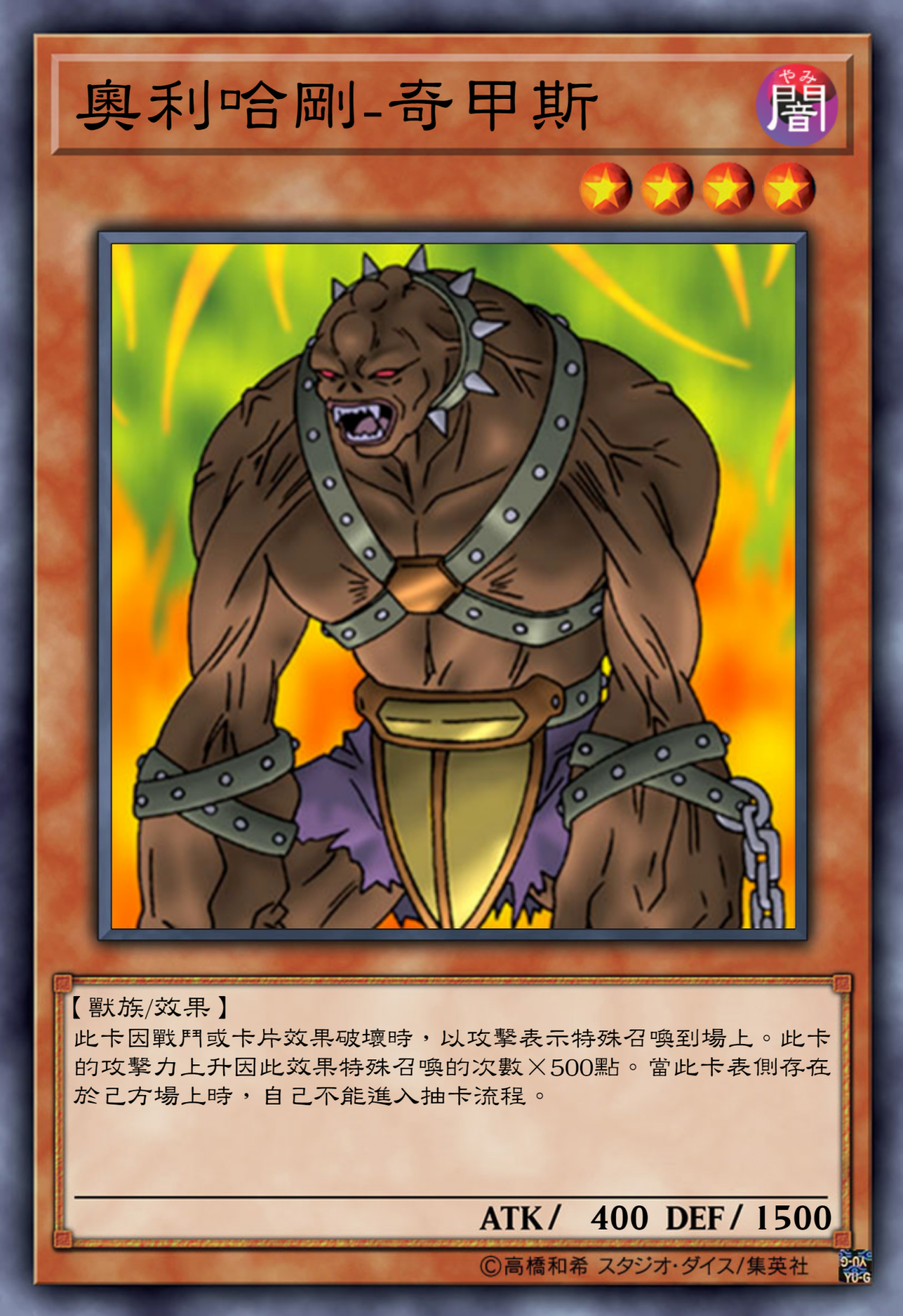 游戏王卡图系列-奥利哈刚篇