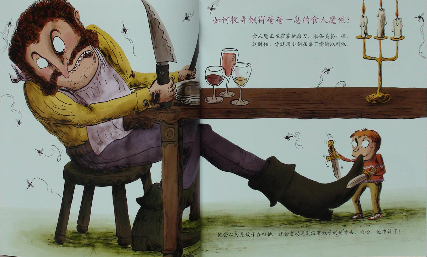 儿童绘本推荐《战胜食人魔》