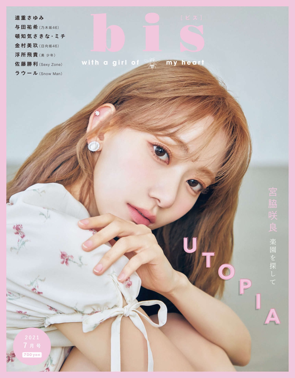 组图:宮脇咲良登杂志封面 造型甜美精致如洋娃娃
