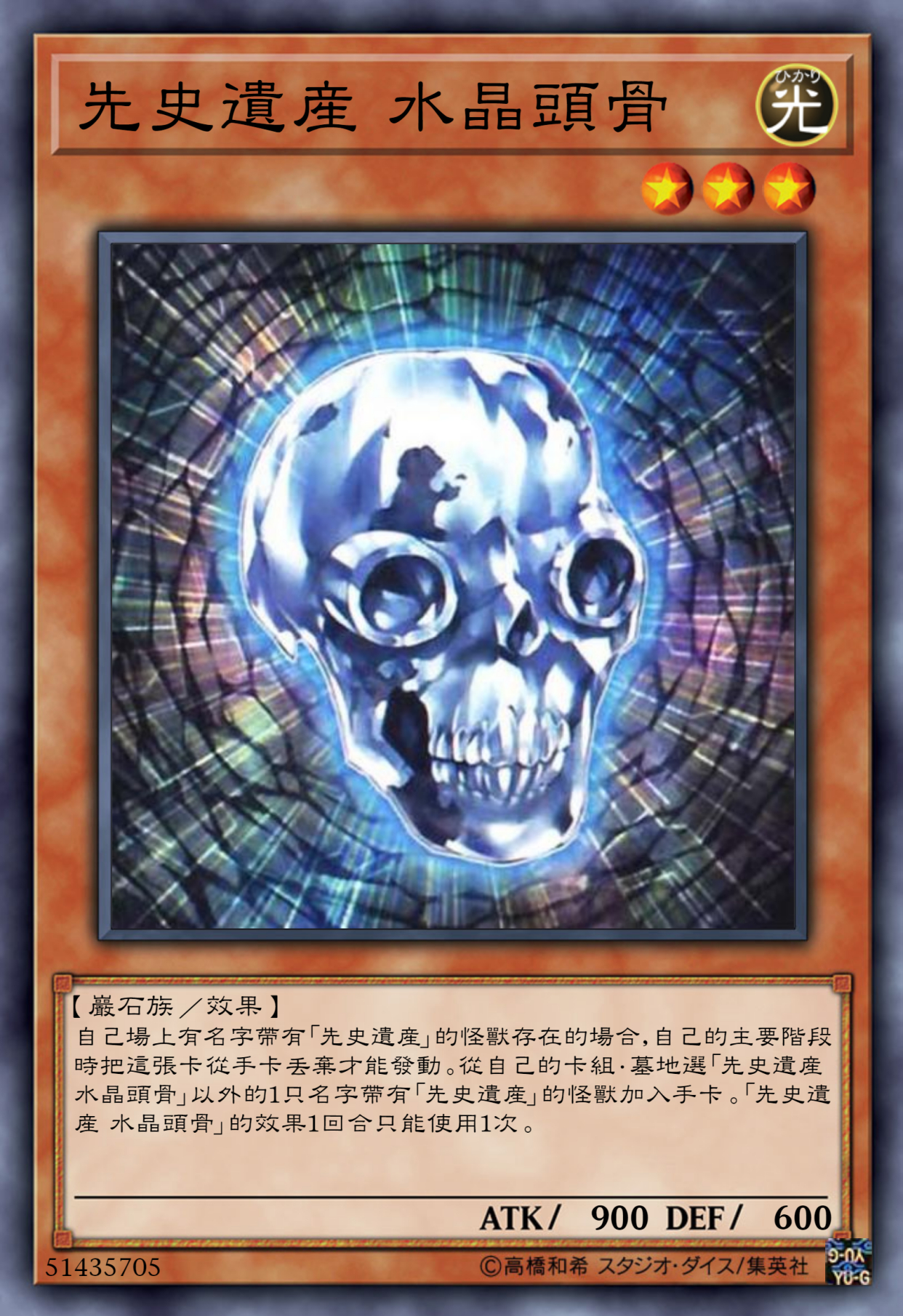 游戏王高清卡图系列-骷髅篇