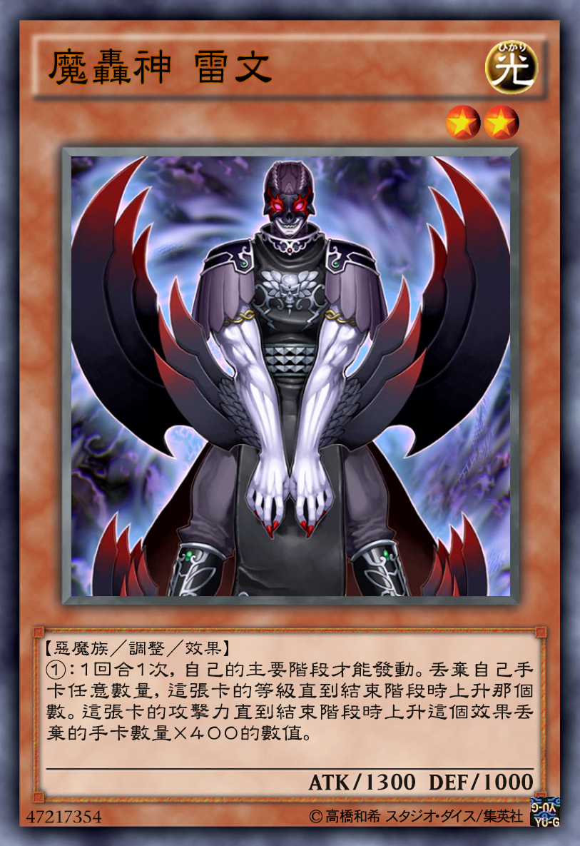 游戏王高清卡图系列-魔轰神篇