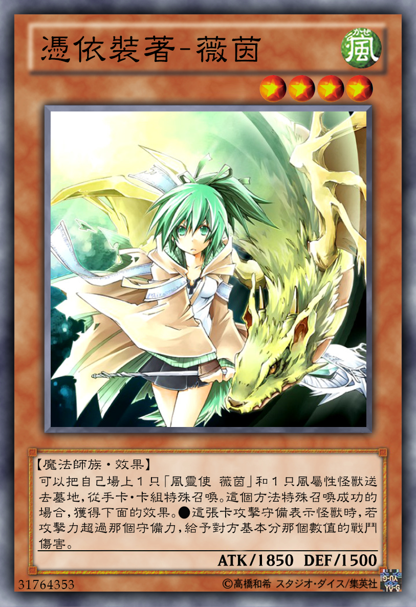 游戏王高清卡图系列-灵使凭依篇