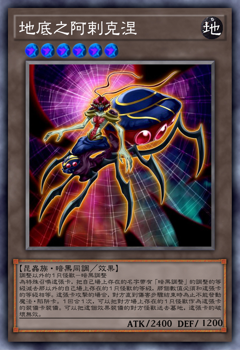 游戏王高清卡图系列-暗黑同调篇