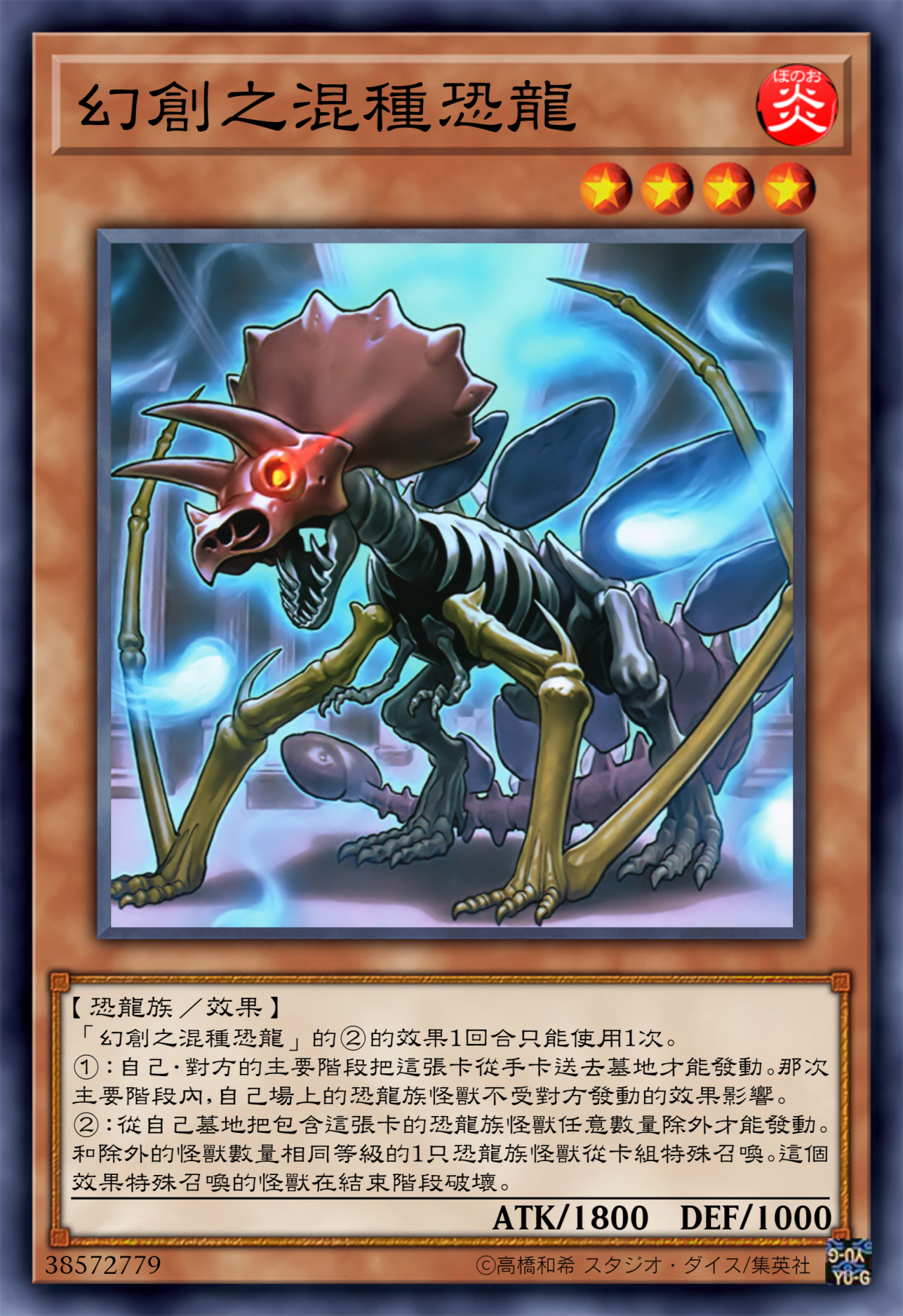 游戏王高清卡图系列-恐龙卡组新卡