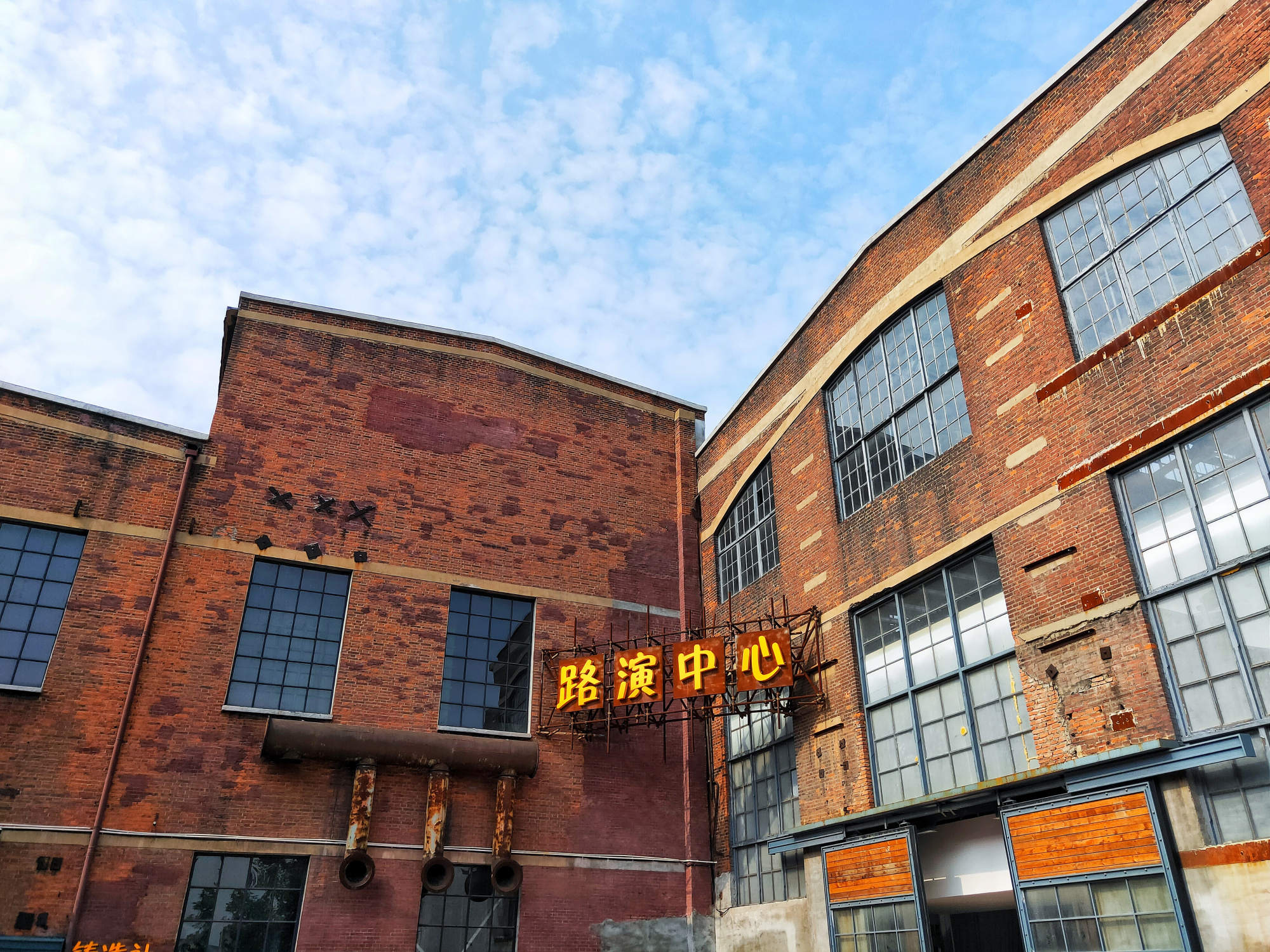 大连冰山慧谷,送给喜欢工业风和文艺风格的你