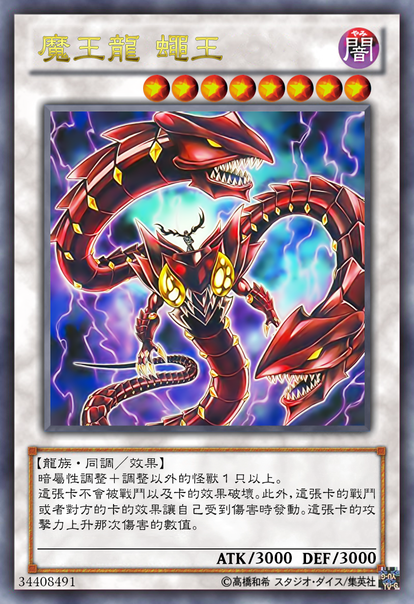 游戏王高清卡图系列-决斗龙篇