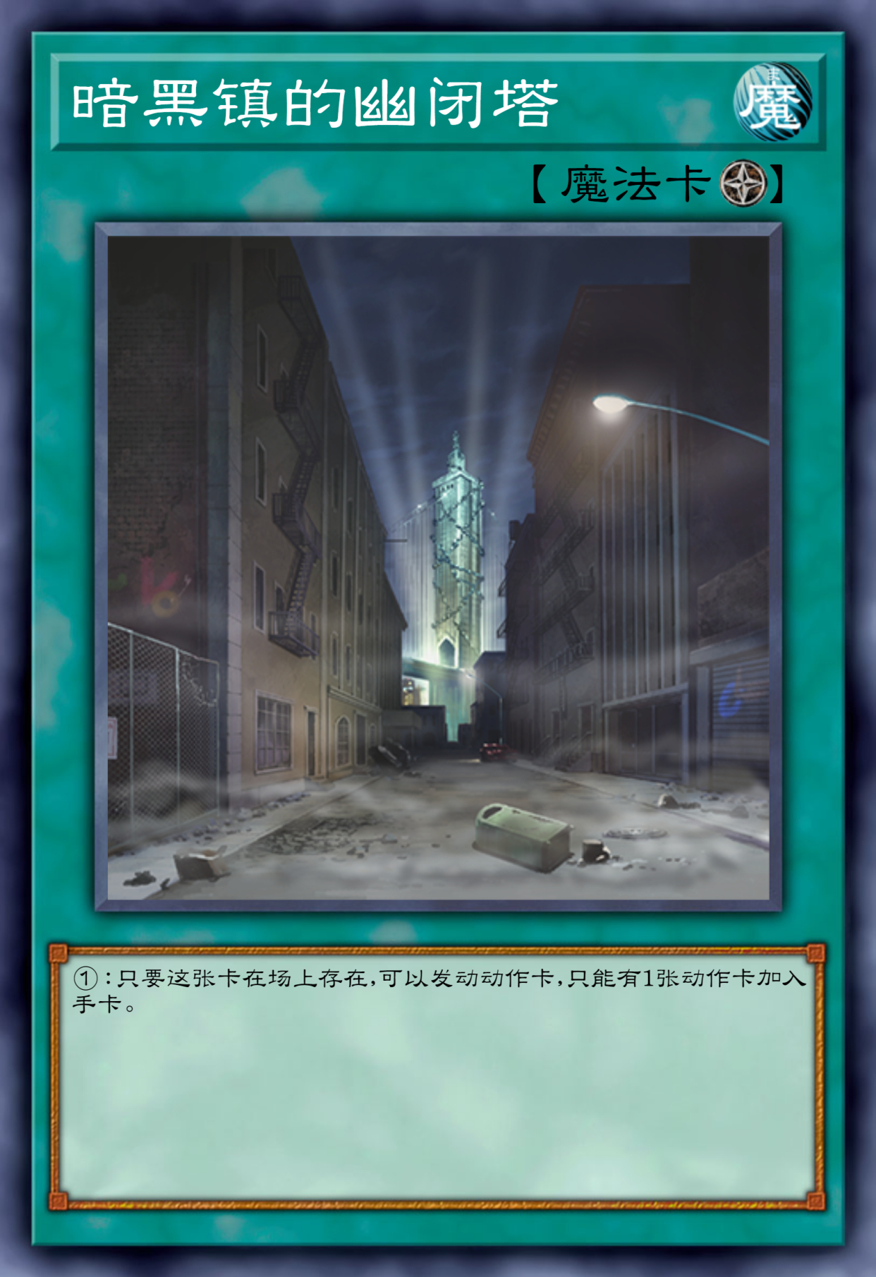 游戏王高清卡图系列-动作场地篇