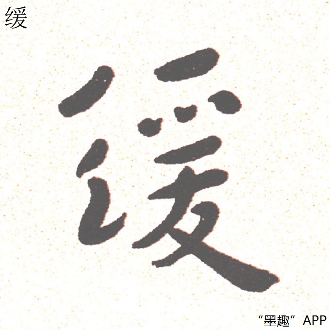 墨趣书法碑帖更新:李叔同(弘一法师)楷书《九言嘉言四屏》