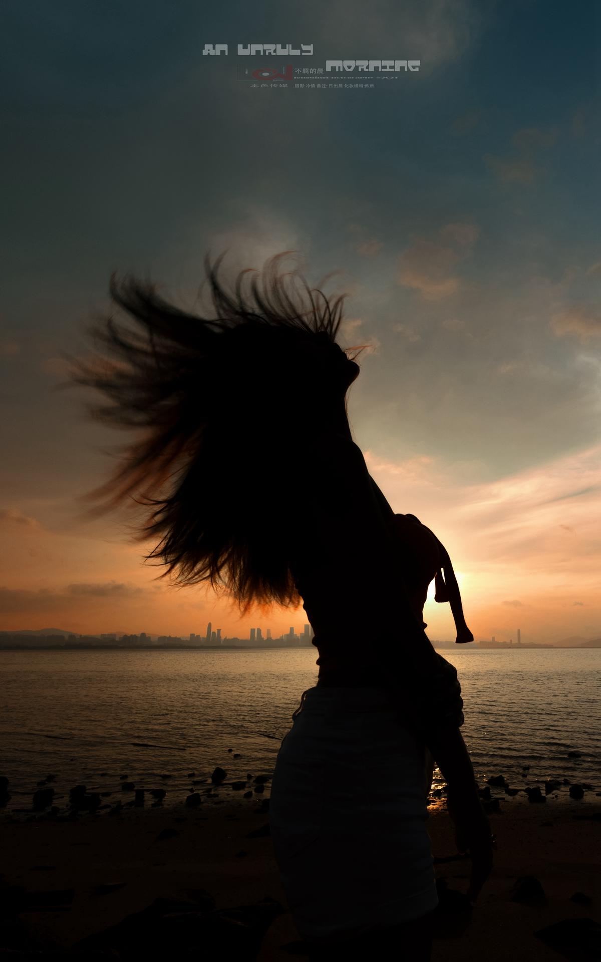 海边日出个性人像-不羁的晨