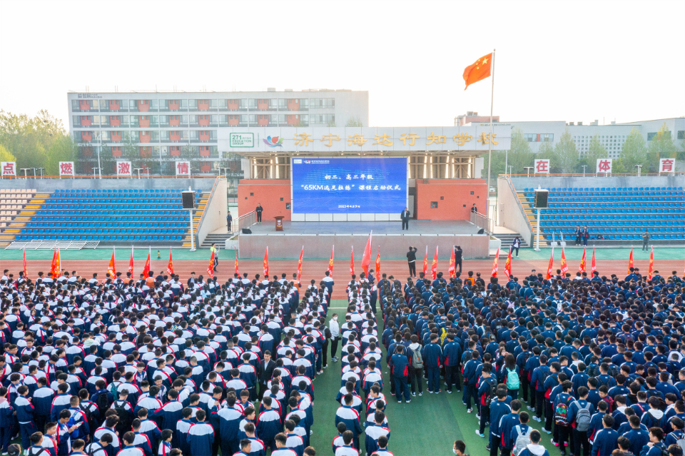 65千米,13个小时,济宁海达行知学子用脚步印证成长