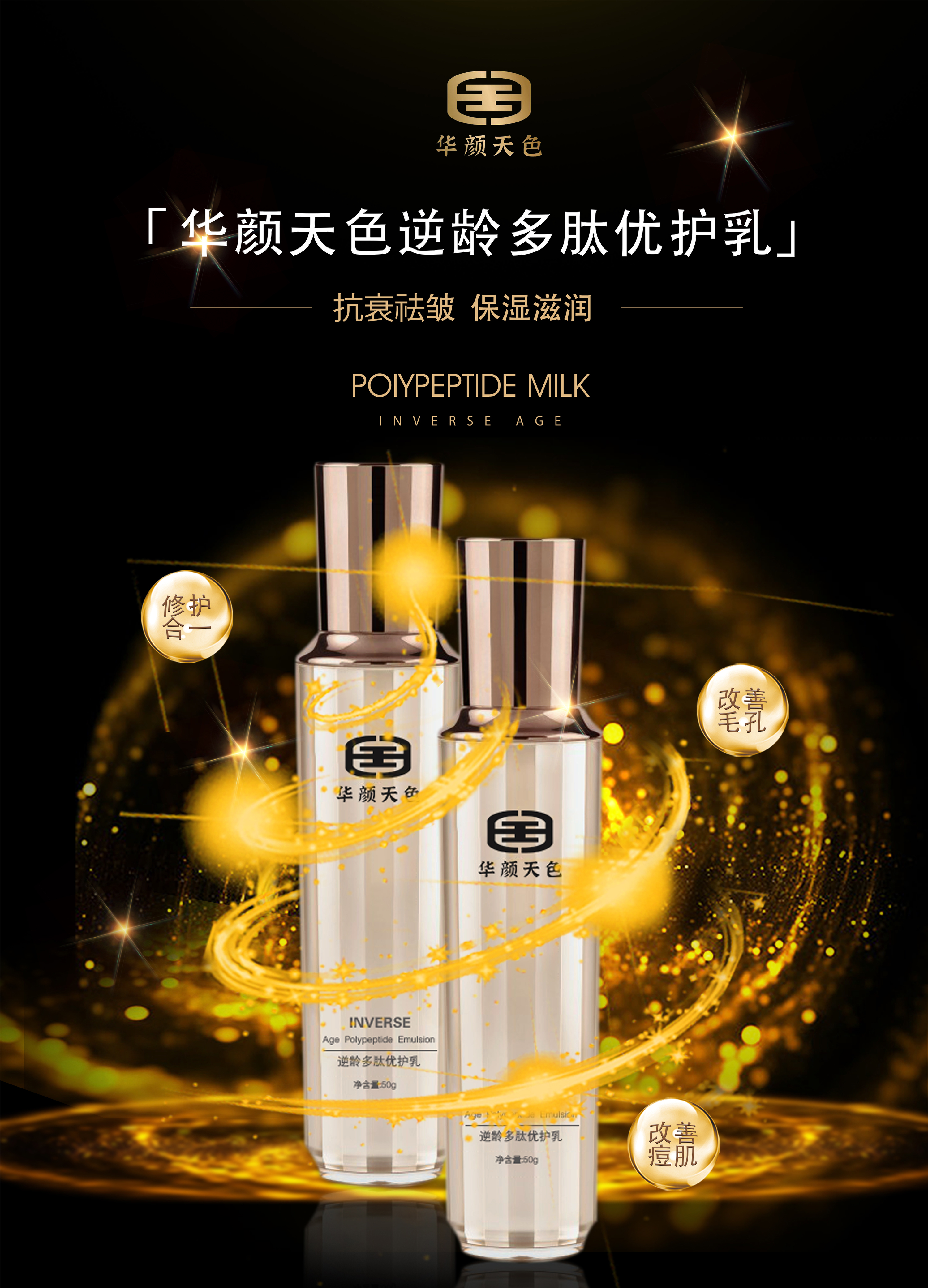 敏感抗敏逆龄怎么办?华颜天色逆龄多肽优护乳