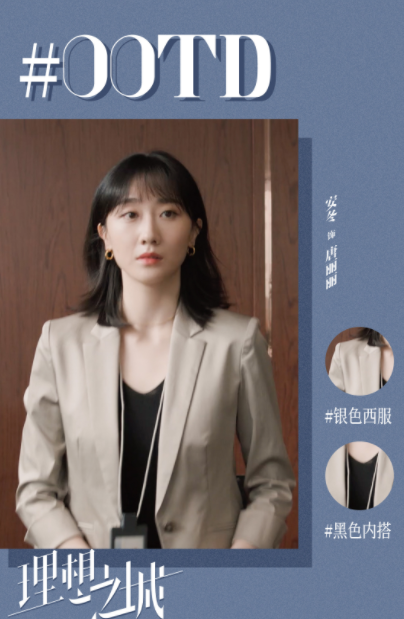 电视剧理想之城唐秘书扮演者安冬职场穿搭剧照图片