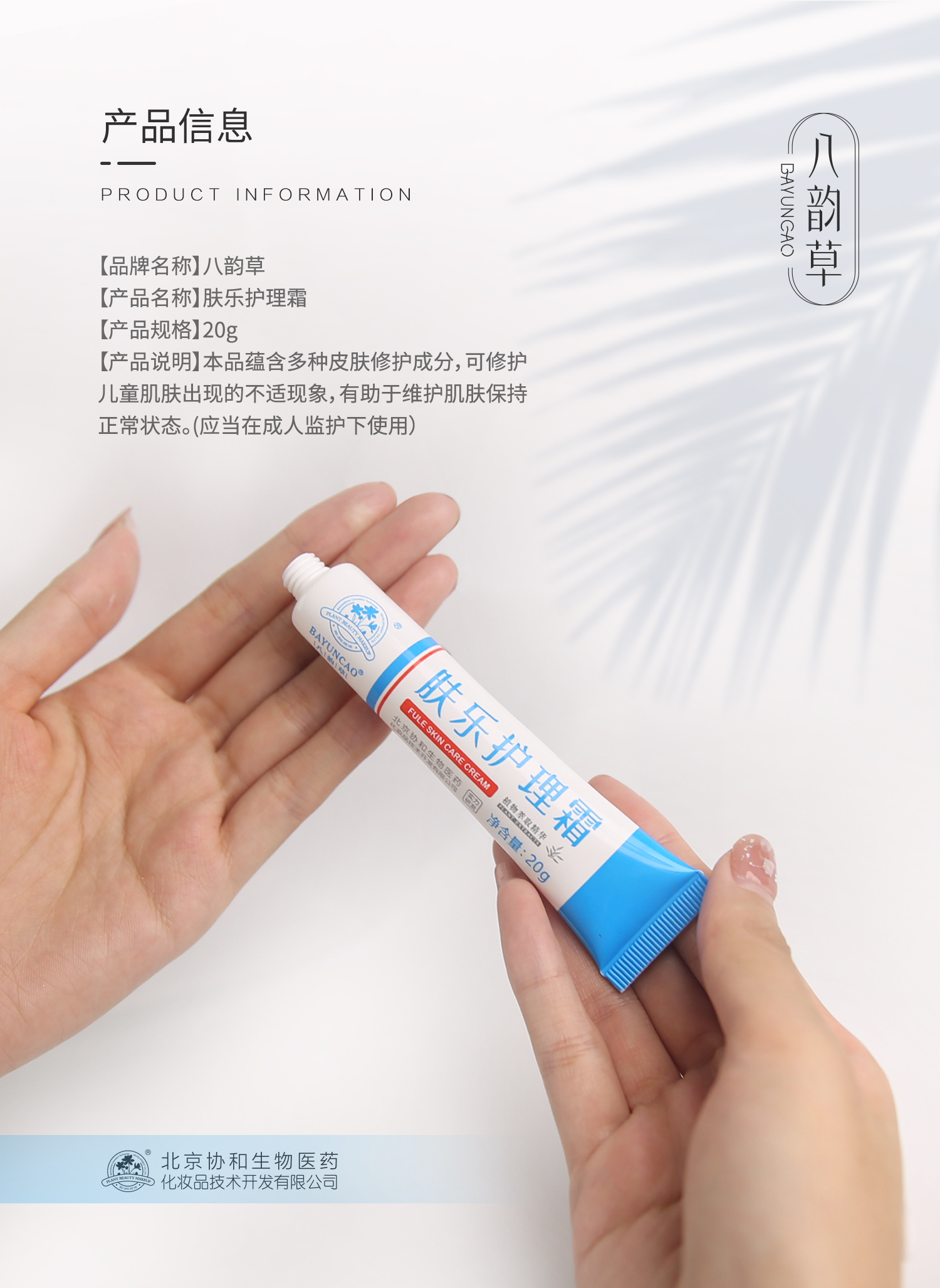 八韵草肤乐护理霜