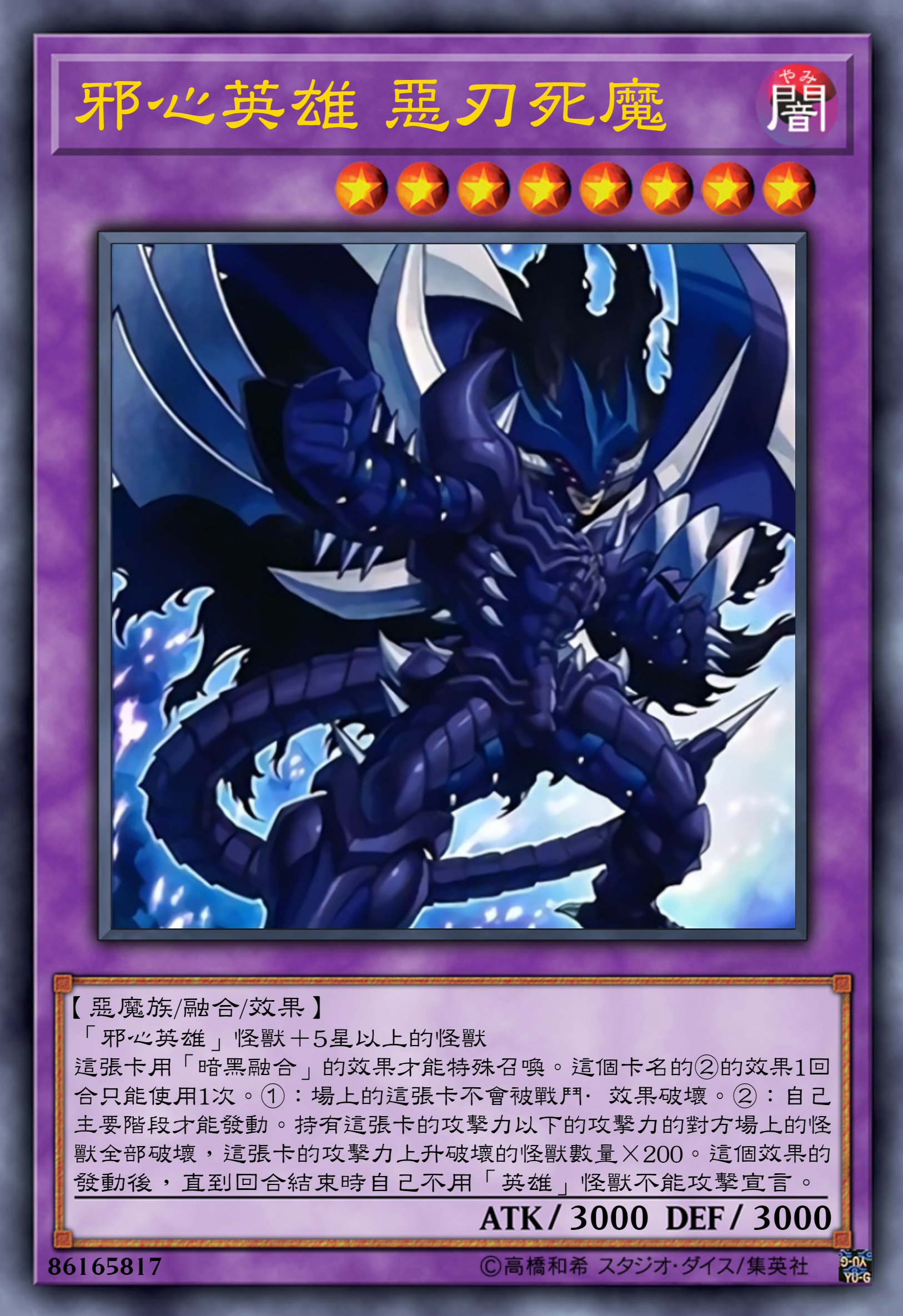 游戏王高清卡图系列-邪心英雄篇