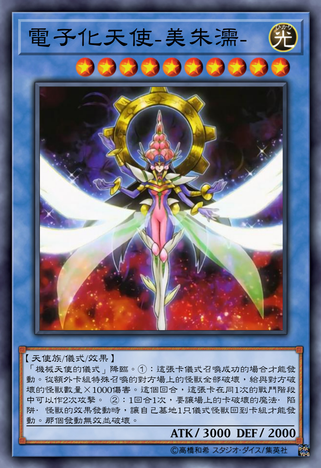 游戏王高清卡图系列-天上院明日香-电子化天使