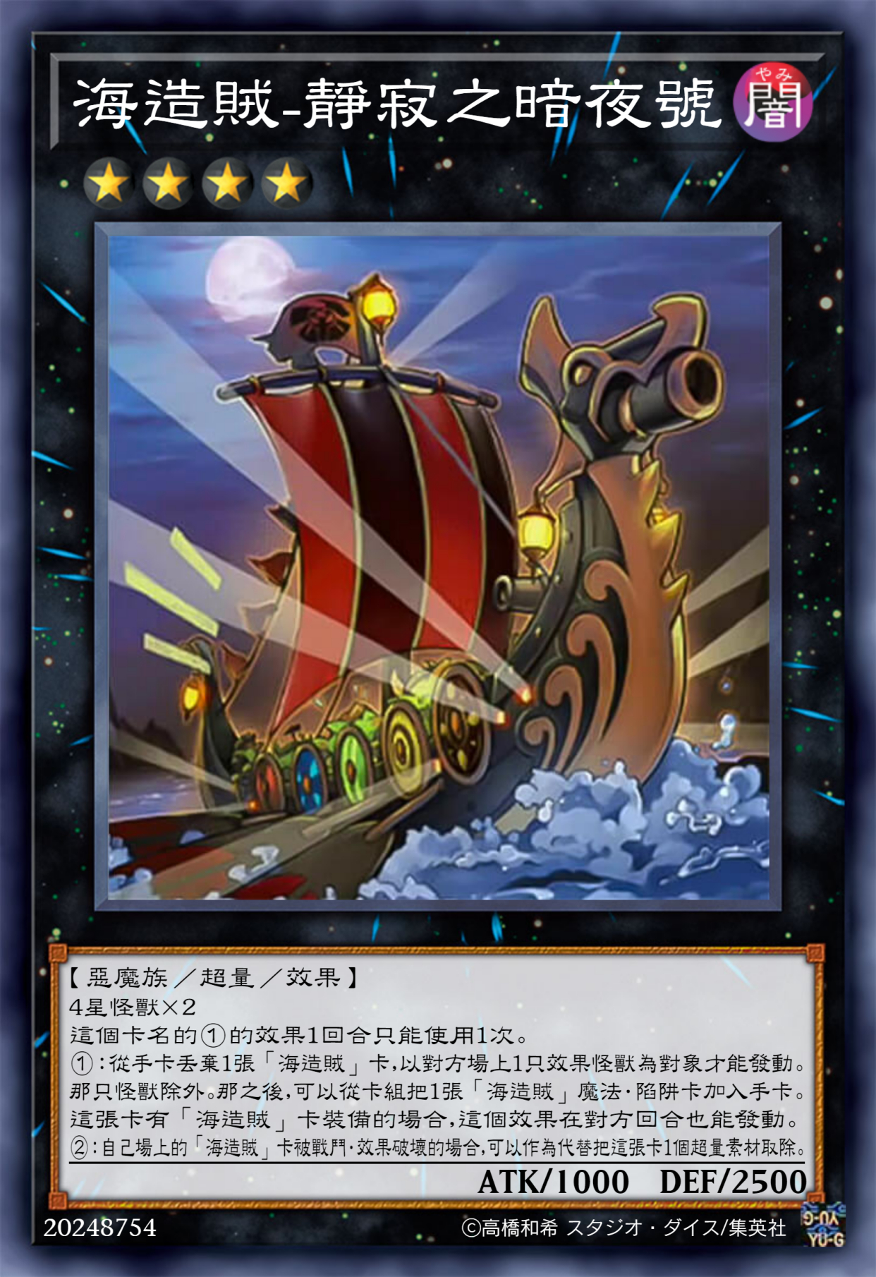 游戏王高清卡图系列-海造贼篇