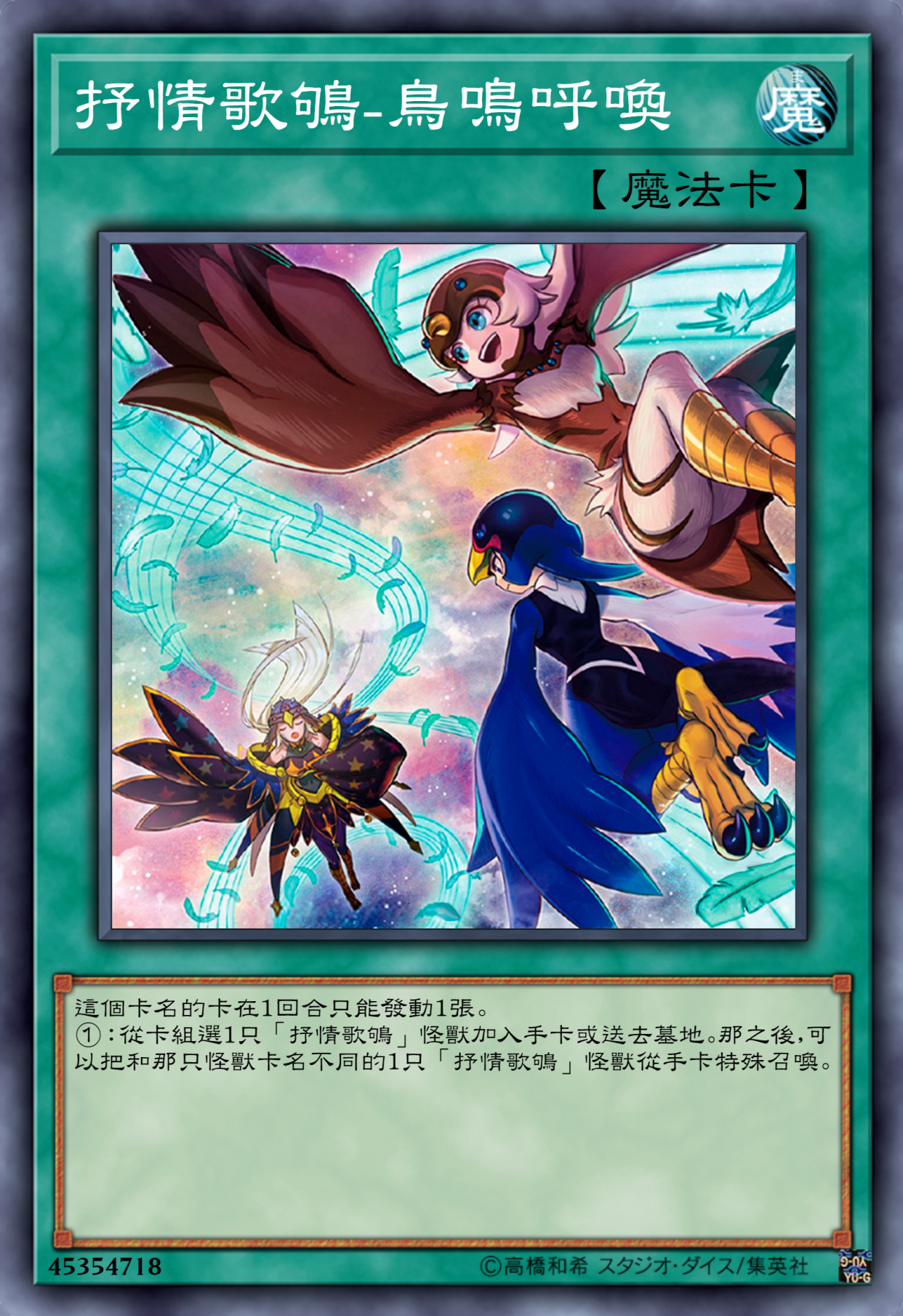游戏王高清卡图系列-抒情歌鸲篇