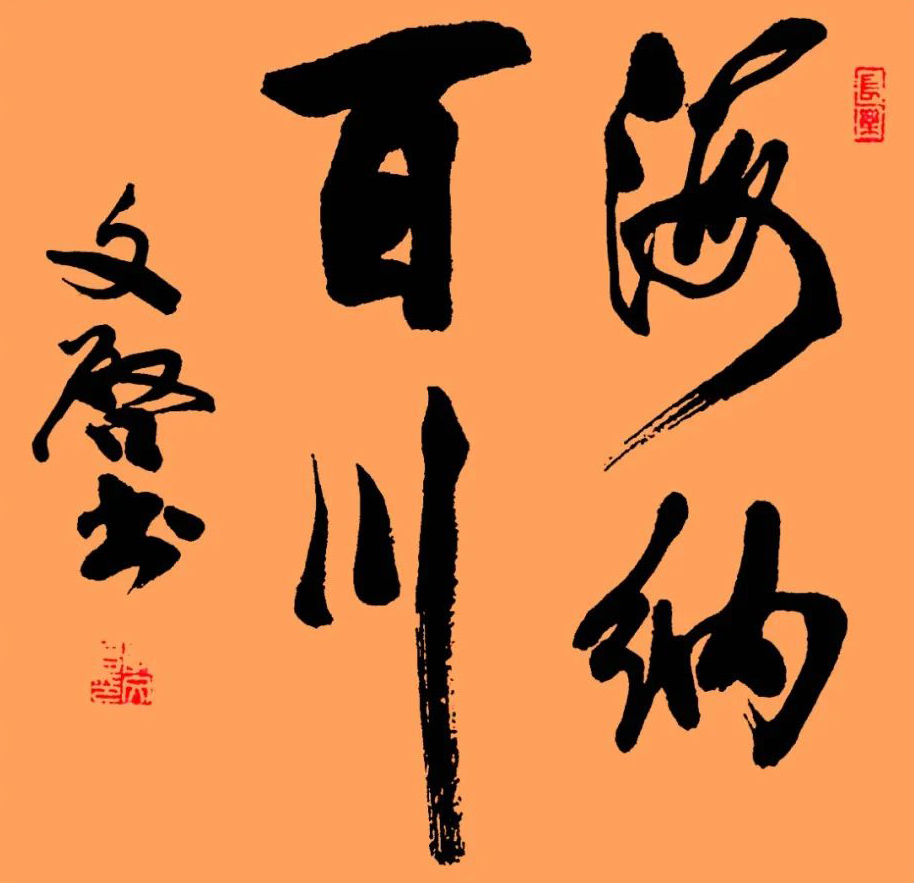 李文启书法作品欣赏,线条流畅,有高雅飘逸之感