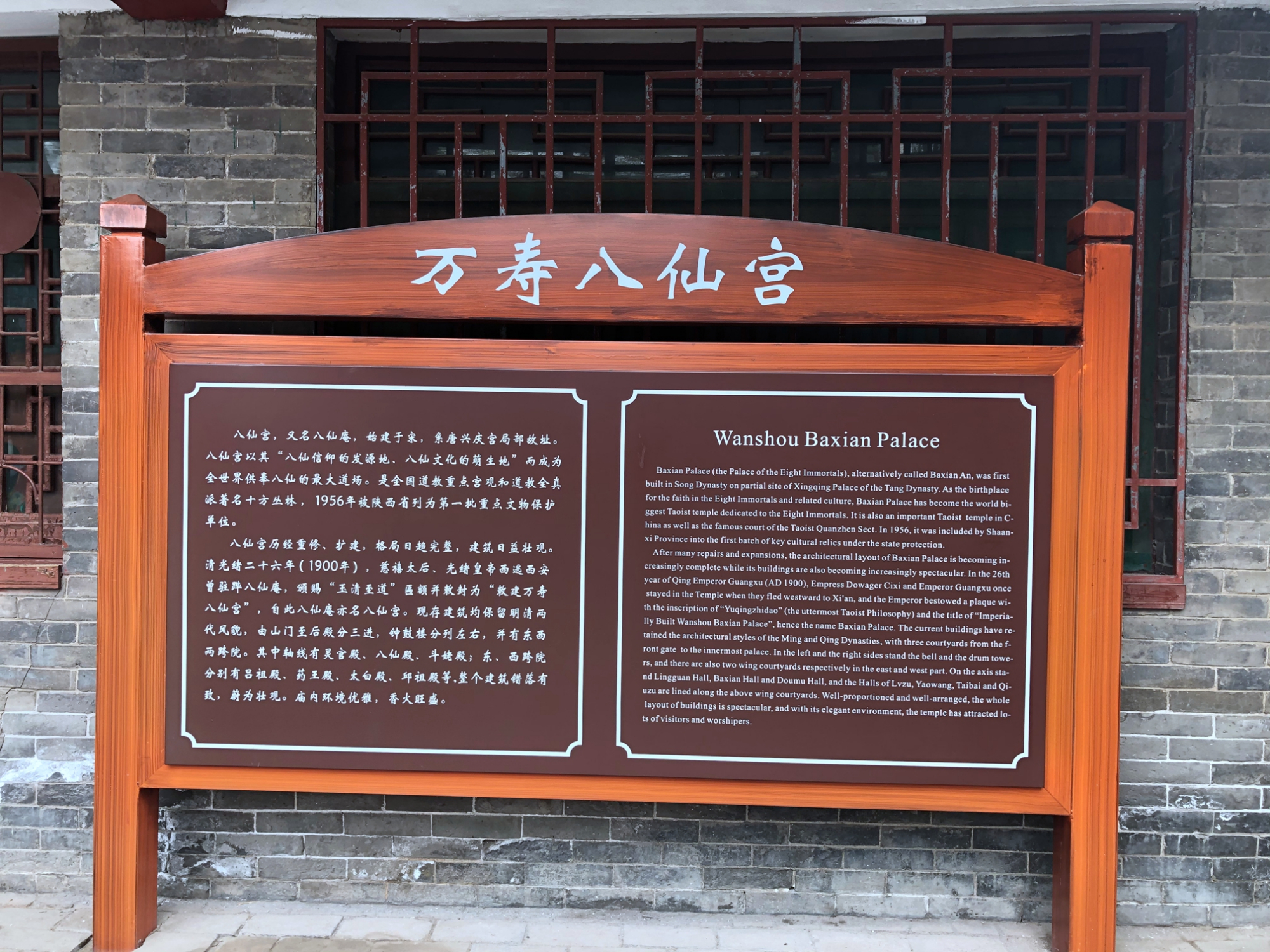 西安万寿八仙宫随拍