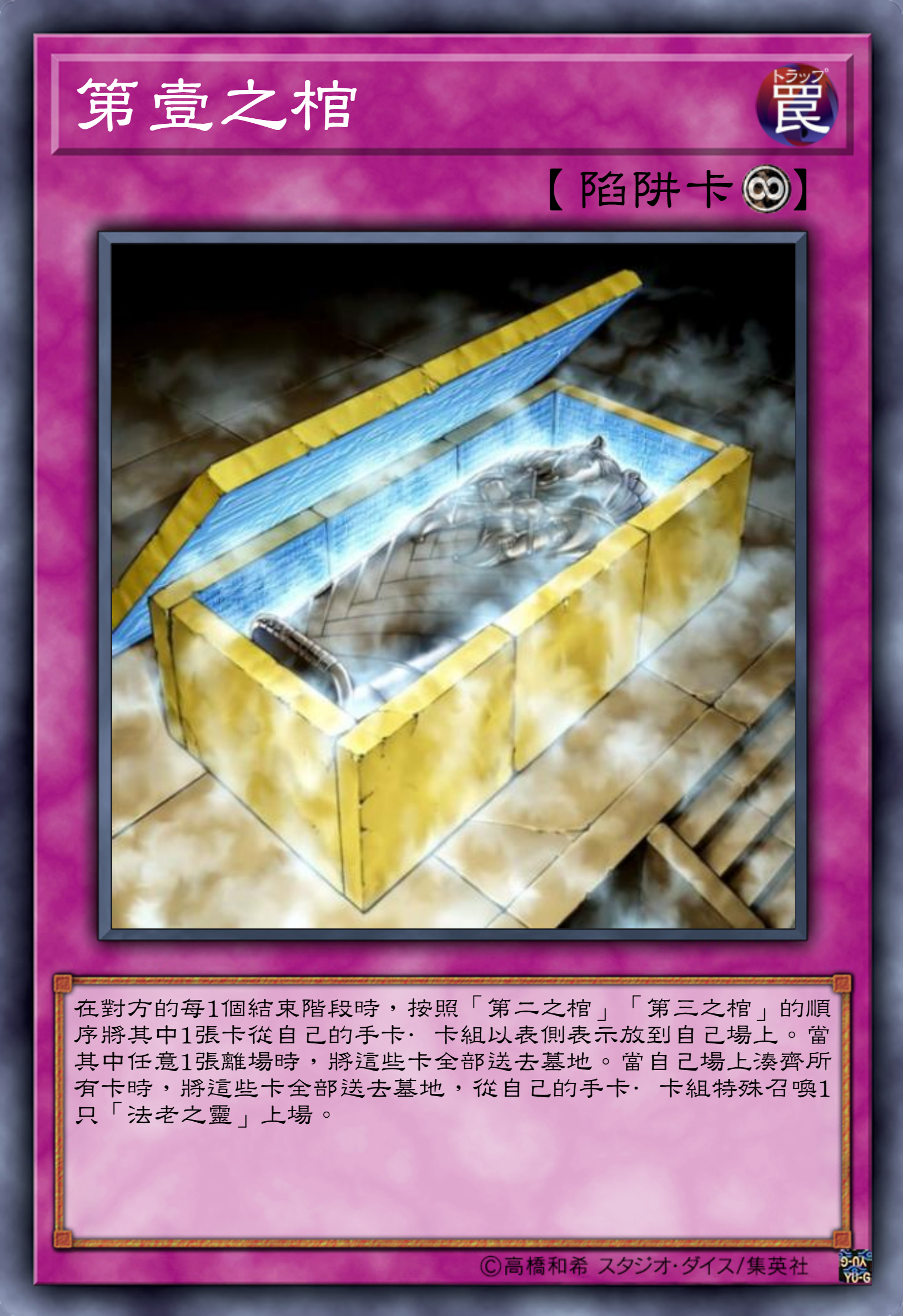 游戏王高清卡图系列-棺材篇