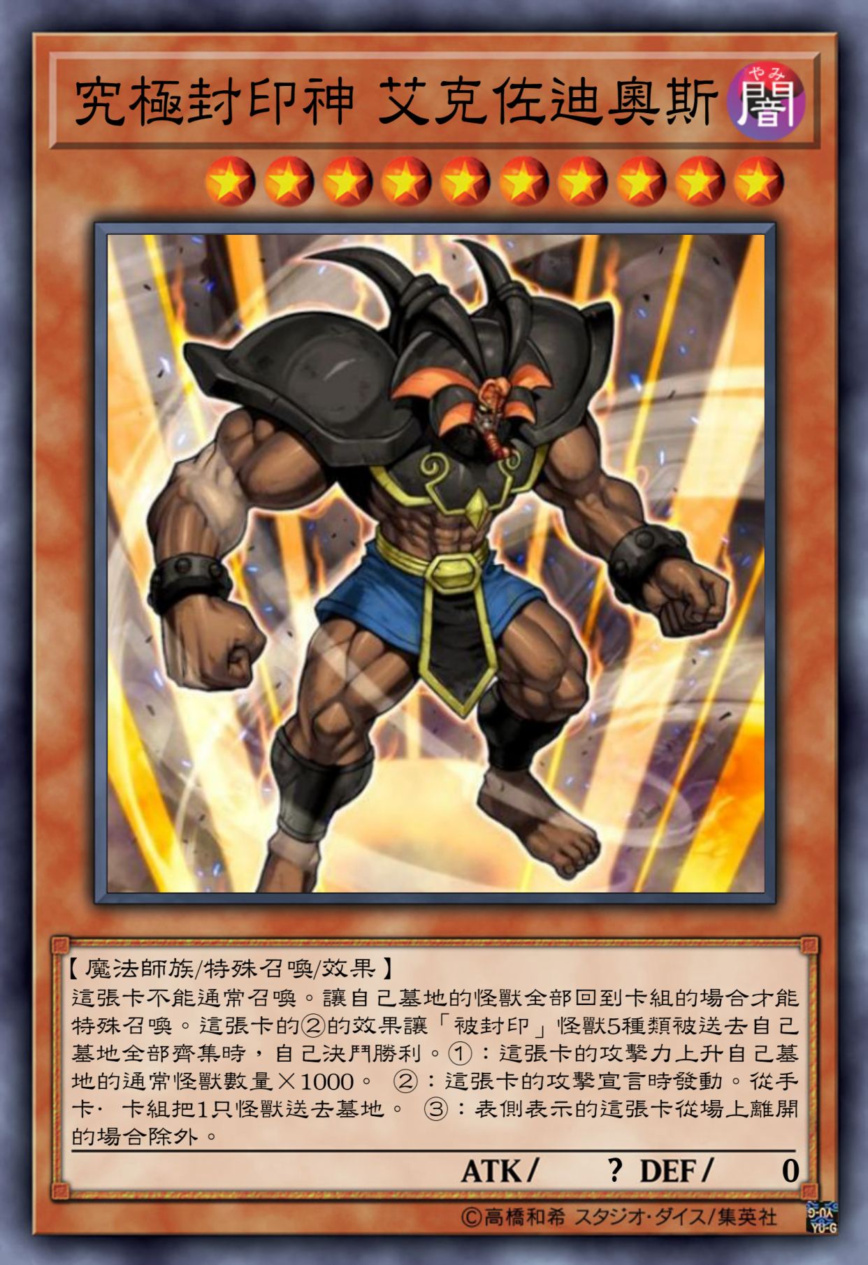 游戏王高清卡图系列-艾克佐迪亚系列