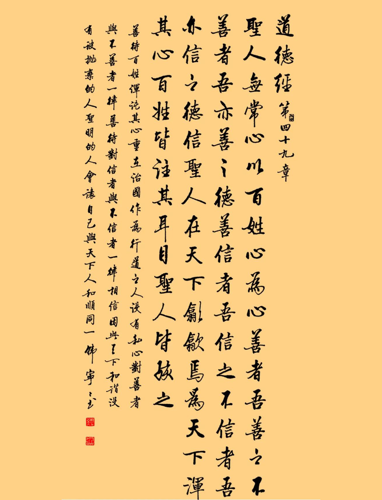 韩宁宁行书《道德经》欣赏,字体挺拔,有骨有肉