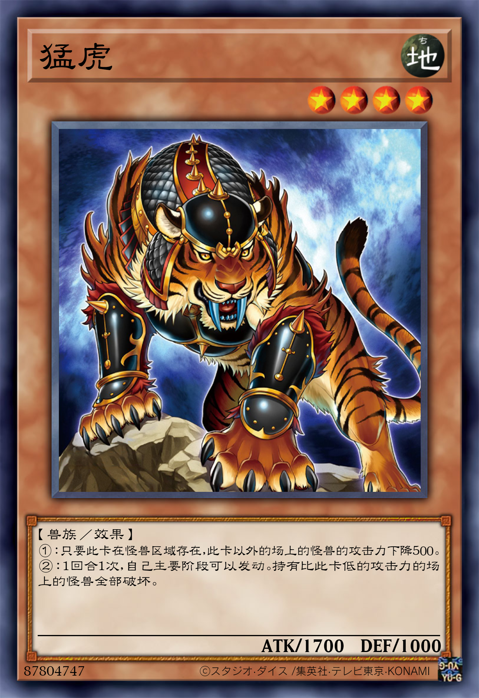游戏王高清卡图系列——"虎"篇