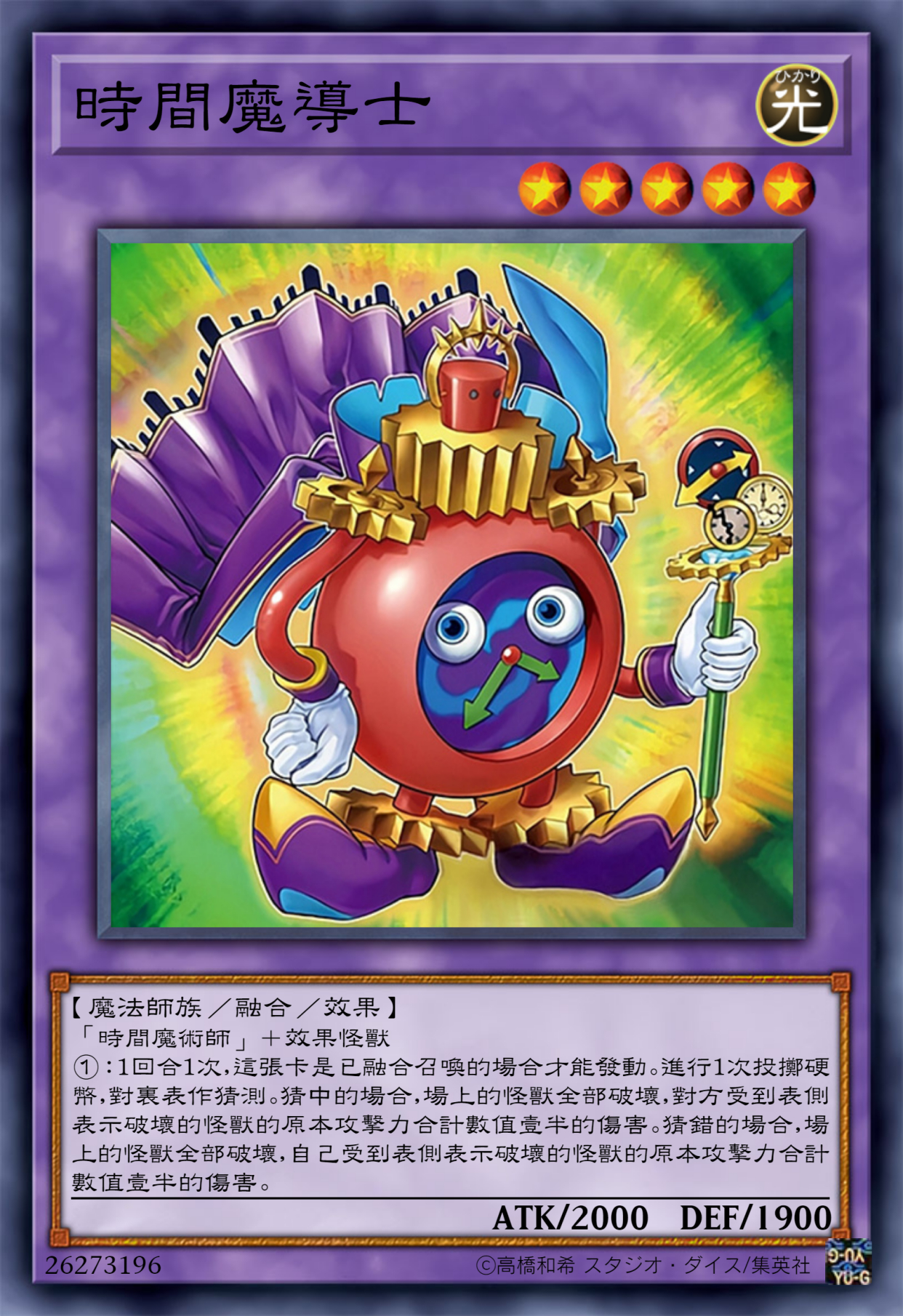 游戏王高清卡图系列-时间魔术师