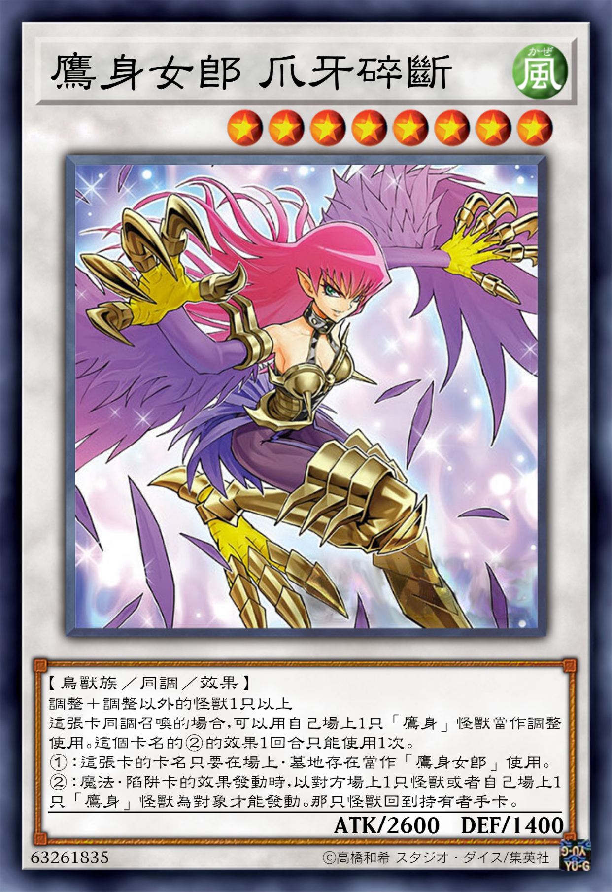 游戏王高清卡图系列-鹰身女郎篇