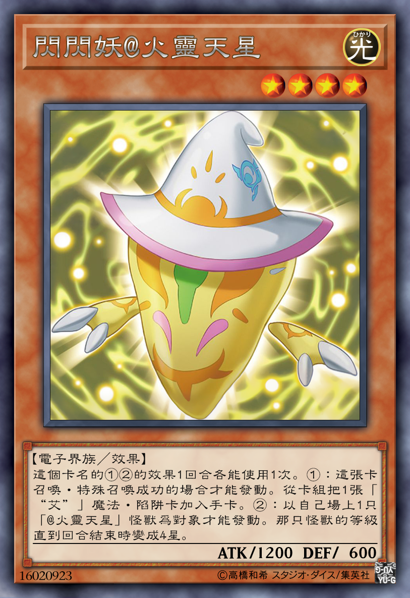 游戏王高清卡图系列-火灵天星篇