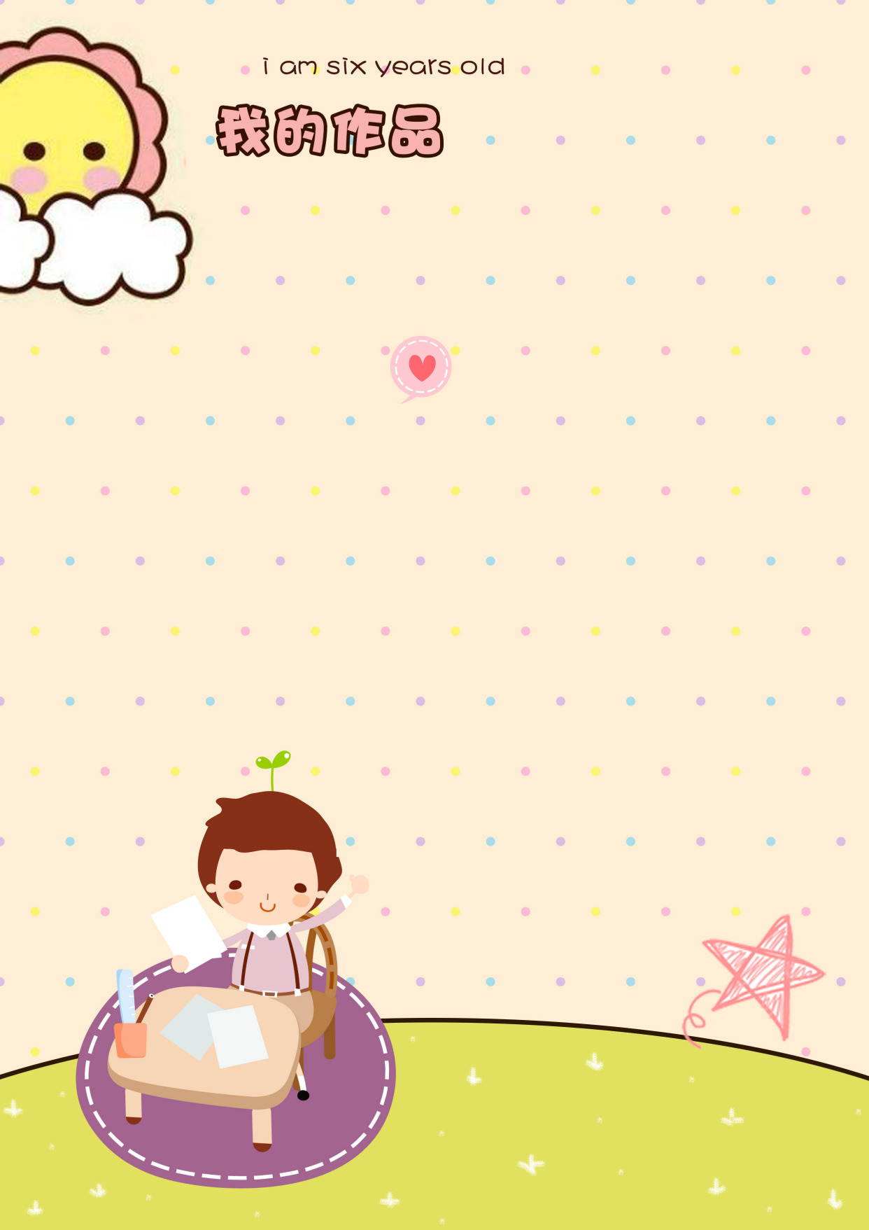 儿童成长纪念册背景图片