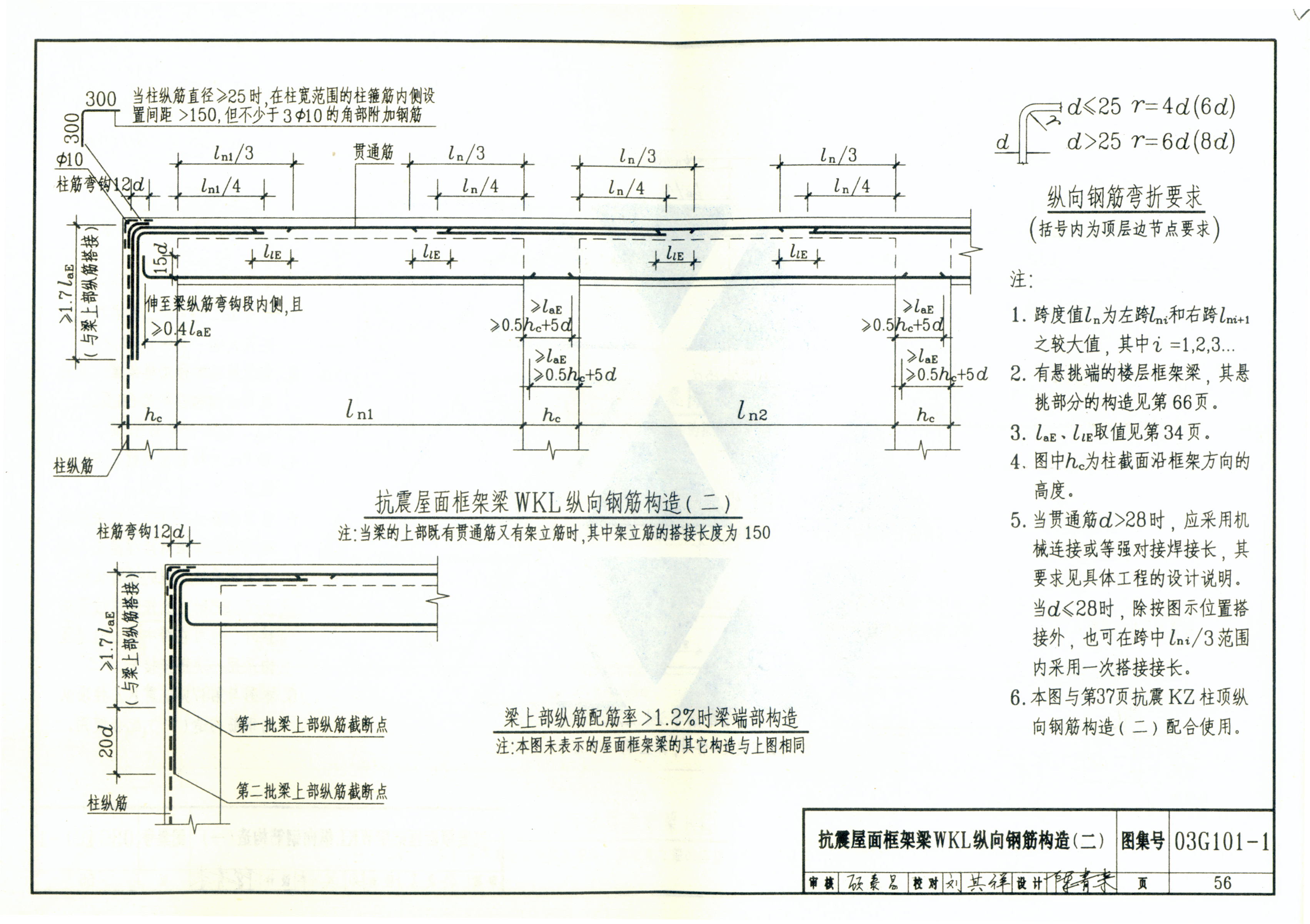 03g101-1框架柱,剪力墙,框架梁