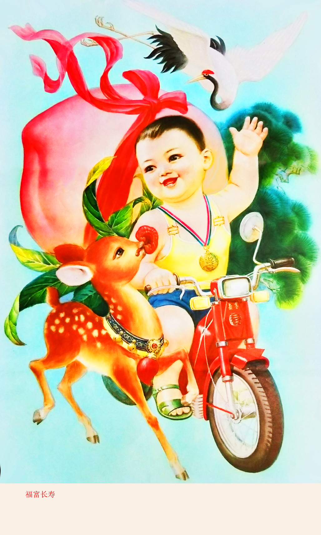 人见人爱,充满喜庆的胖娃娃,红鲤鱼,大黄牛,伴我度过欢乐童年